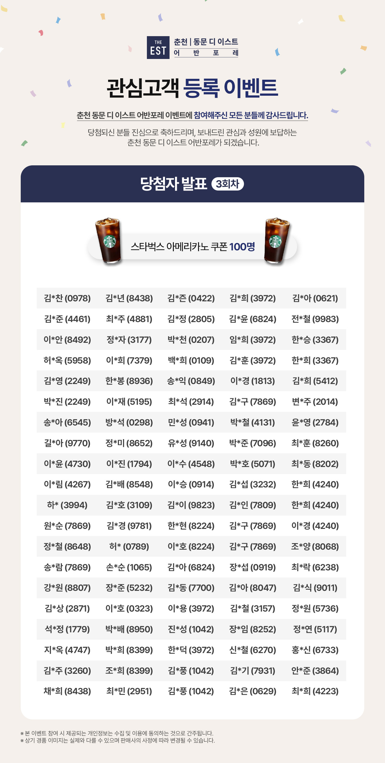 관심고객 3차.jpg